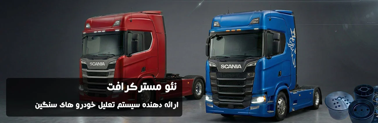 اسلایدر نئو مستر کرافت